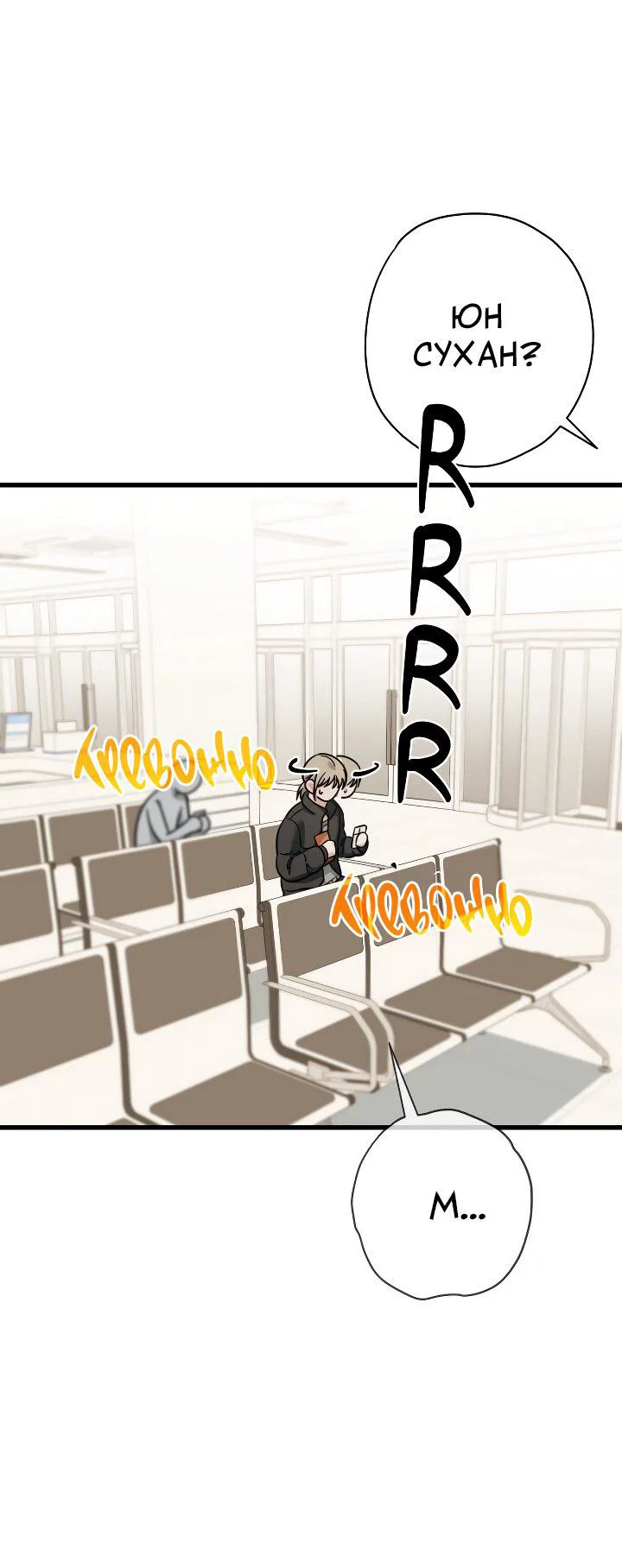 Манга Конфетный контракт - Глава 45 Страница 38