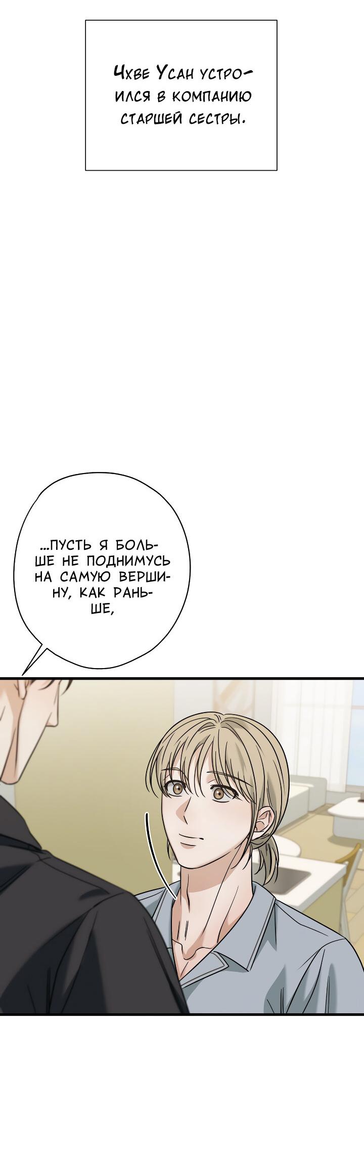 Манга Конфетный контракт - Глава 45 Страница 9