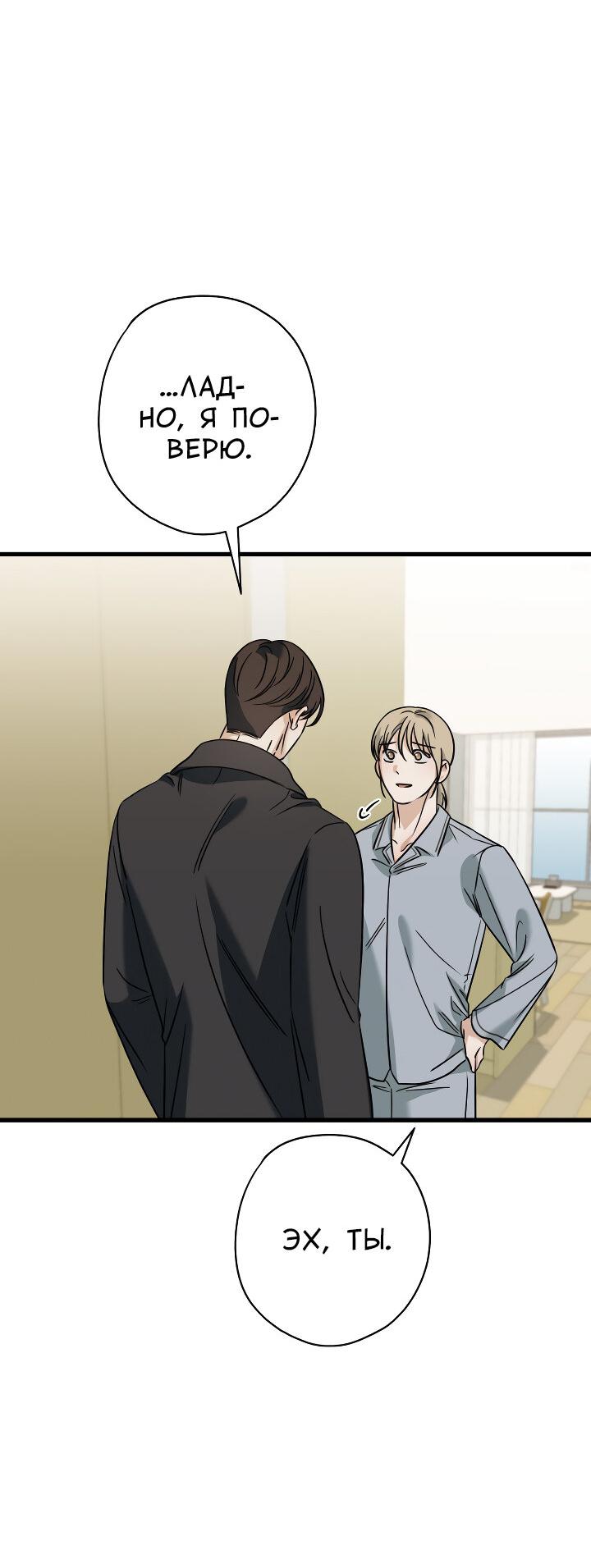 Манга Конфетный контракт - Глава 45 Страница 15