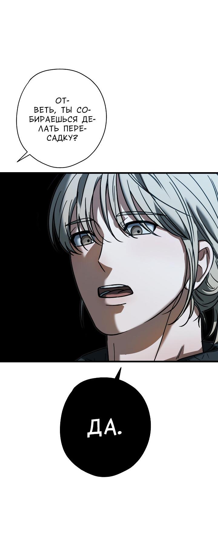 Манга Конфетный контракт - Глава 45 Страница 66