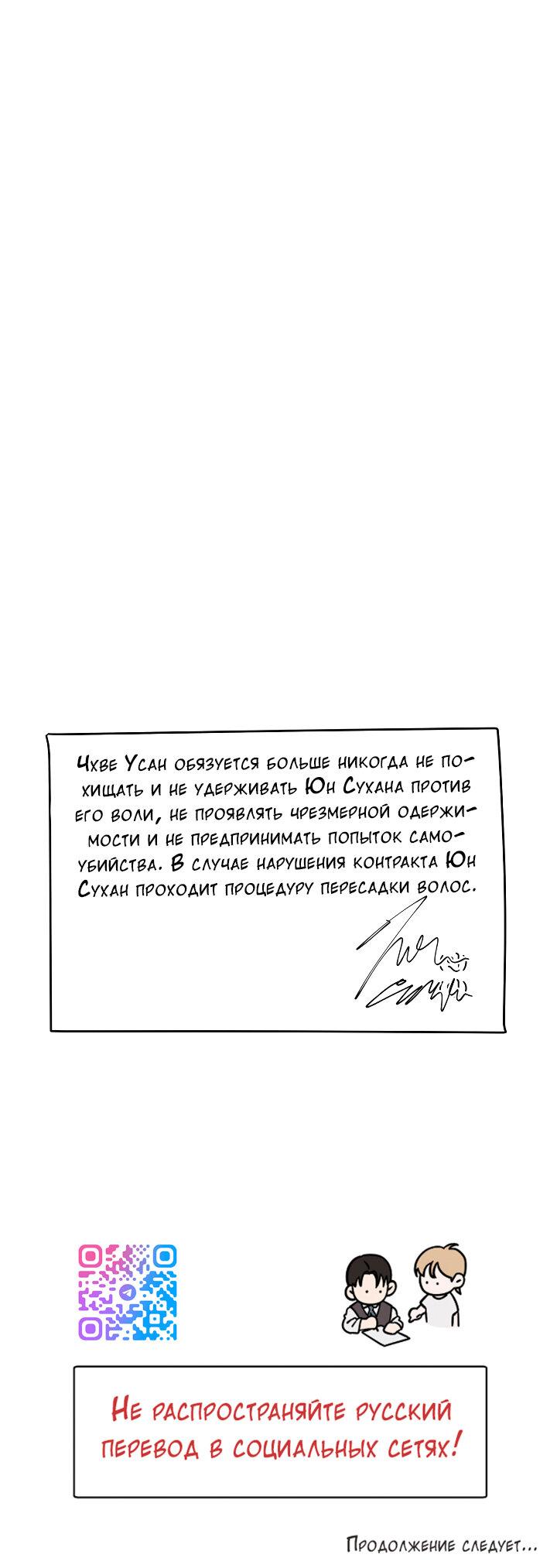 Манга Конфетный контракт - Глава 45 Страница 69