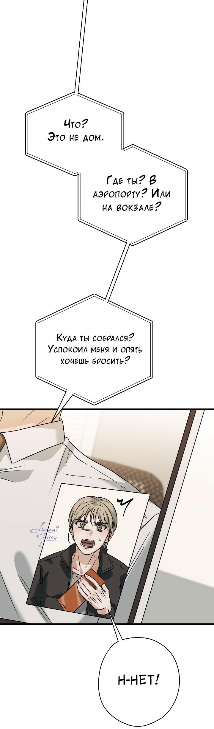 Манга Конфетный контракт - Глава 45 Страница 43
