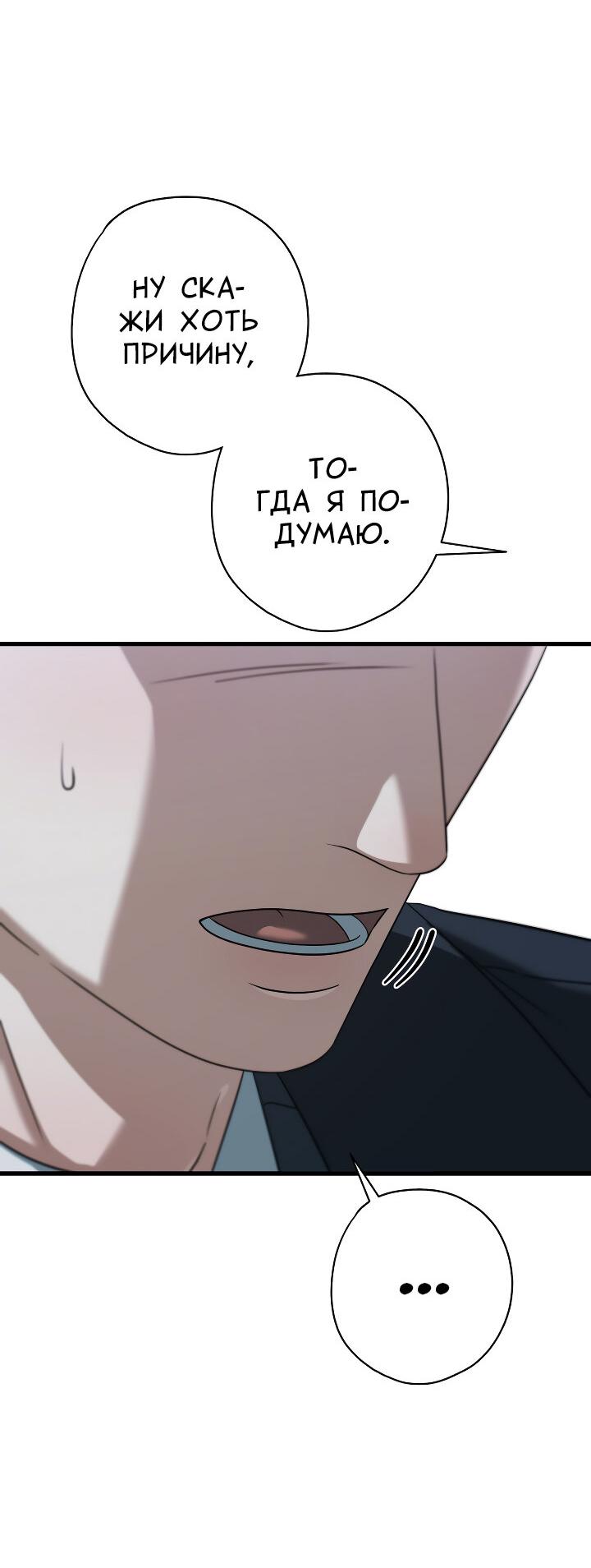 Манга Конфетный контракт - Глава 45 Страница 60