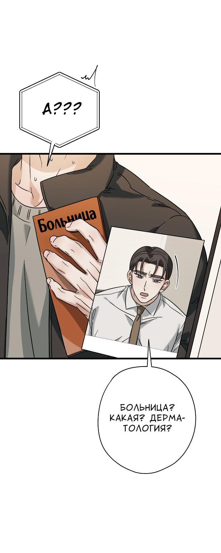 Манга Конфетный контракт - Глава 45 Страница 45