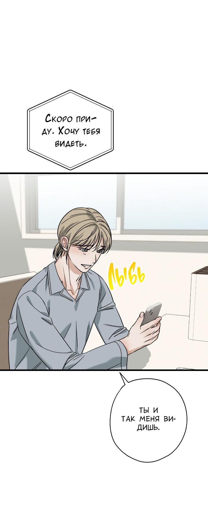 Манга Конфетный контракт - Глава 45 Страница 30