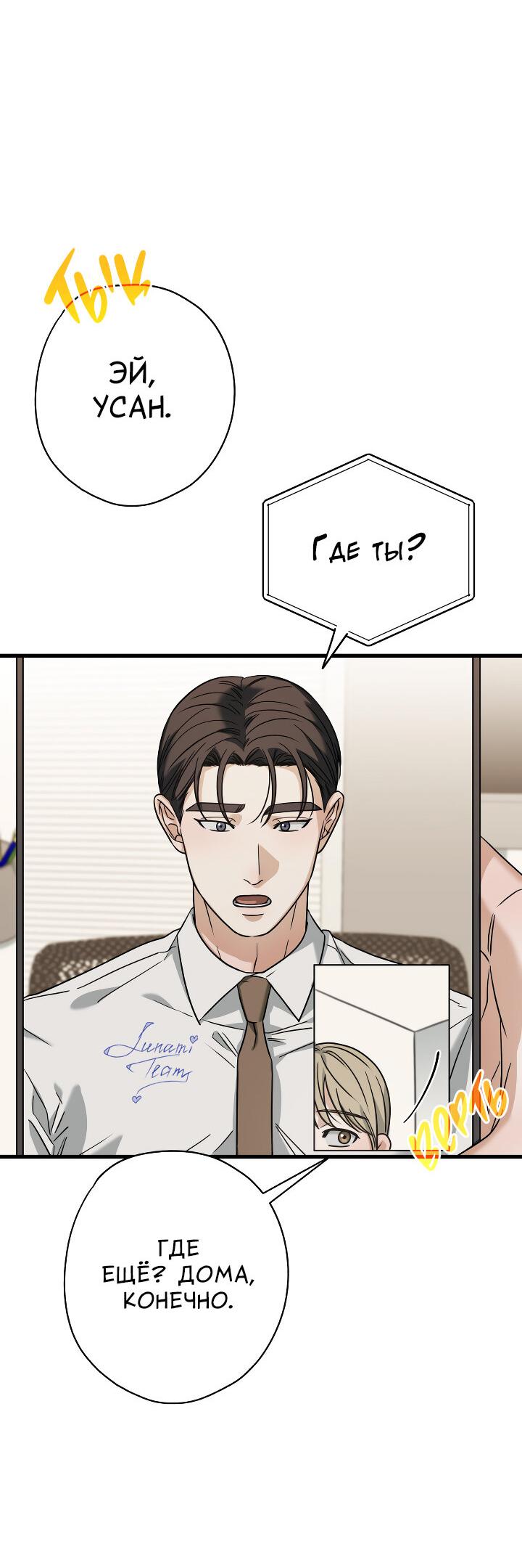 Манга Конфетный контракт - Глава 45 Страница 28