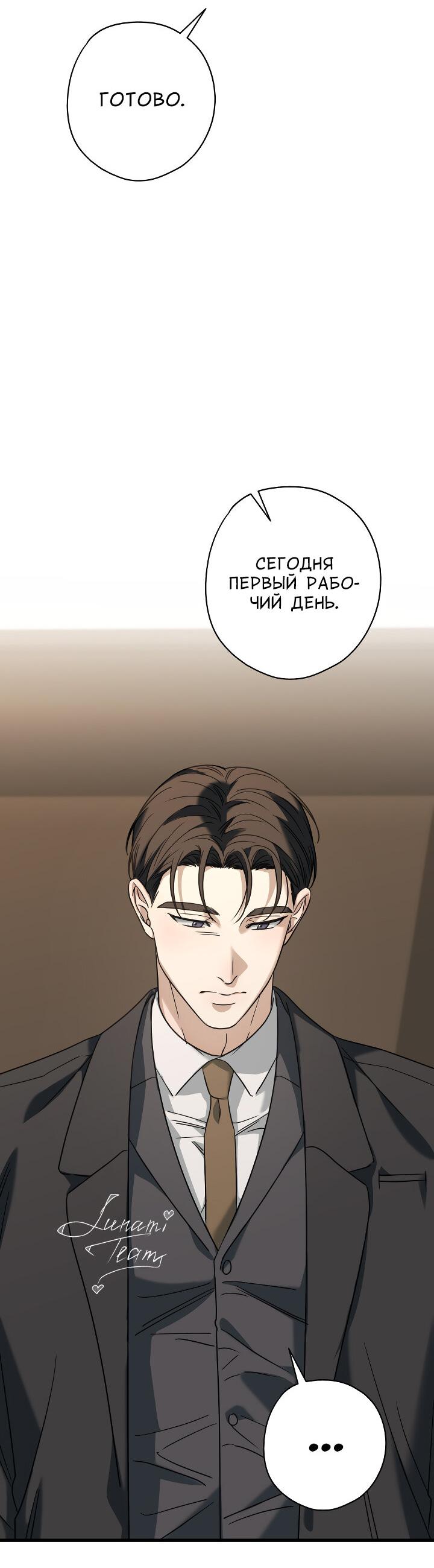 Манга Конфетный контракт - Глава 45 Страница 8