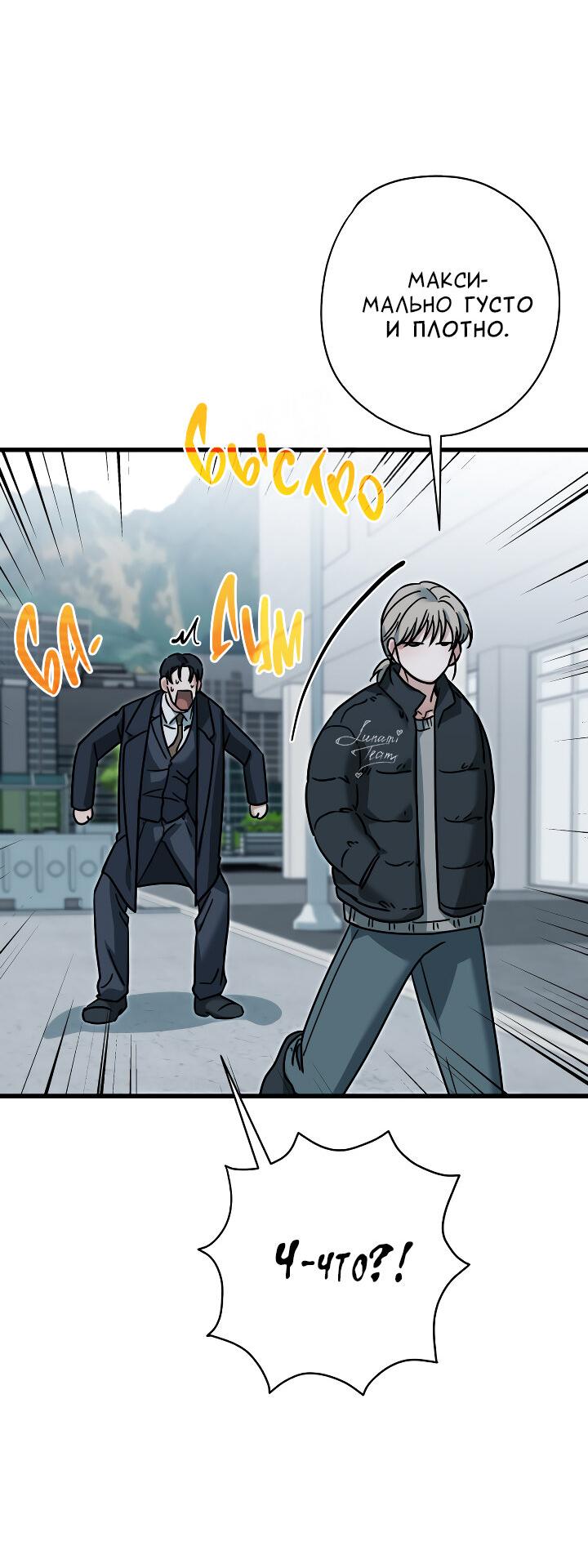 Манга Конфетный контракт - Глава 45 Страница 67