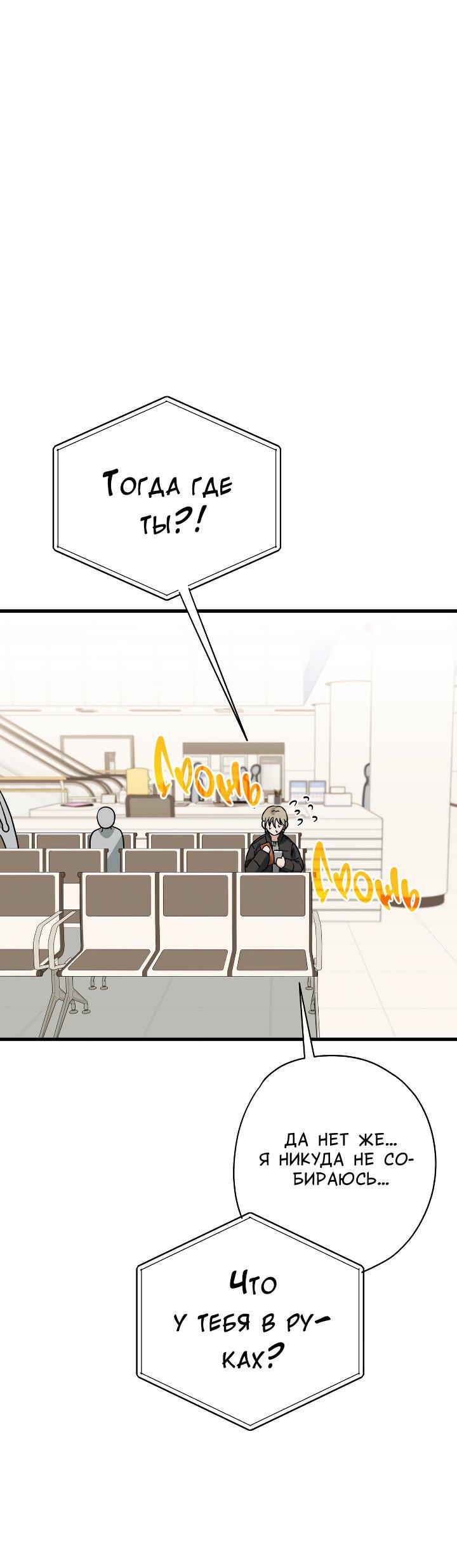 Манга Конфетный контракт - Глава 45 Страница 44