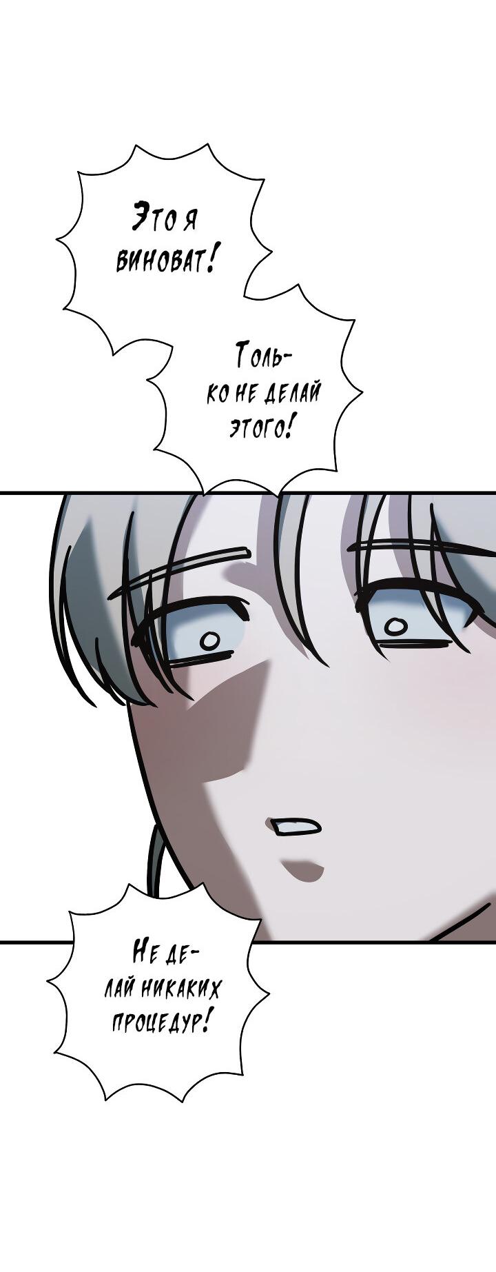 Манга Конфетный контракт - Глава 45 Страница 58