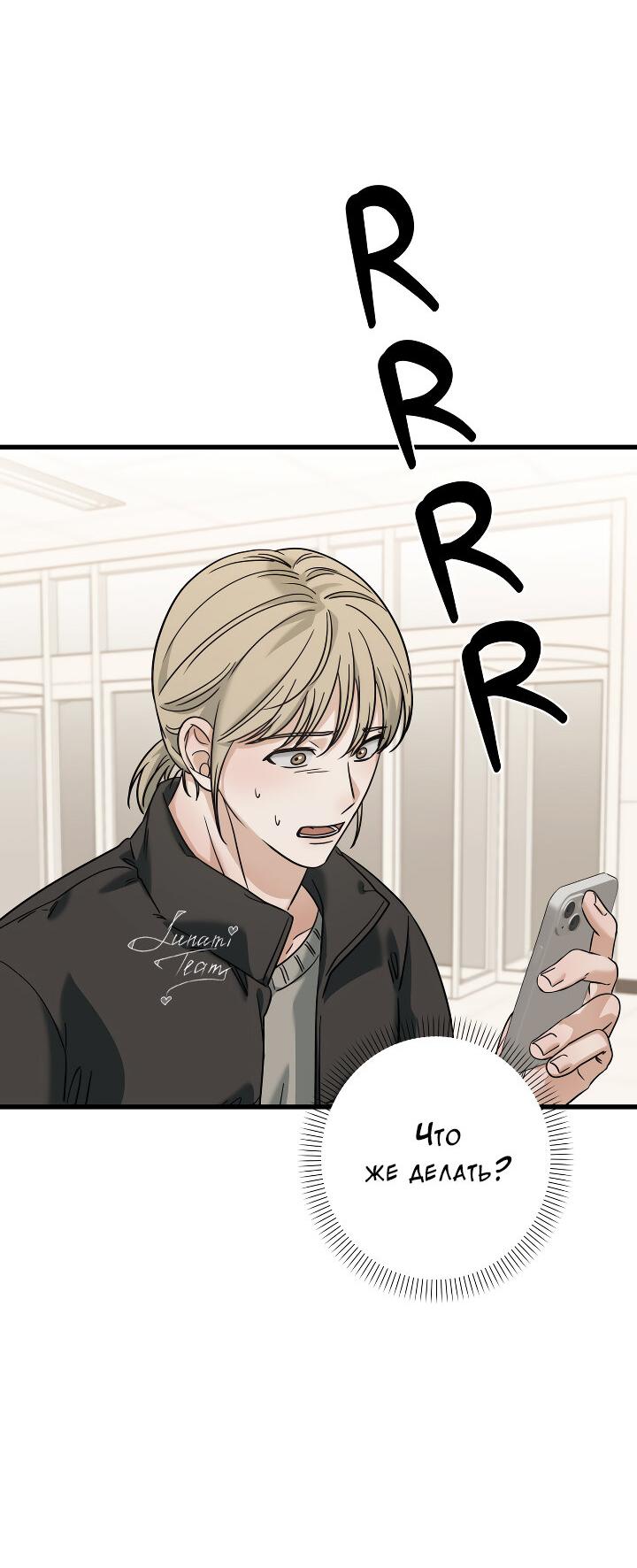 Манга Конфетный контракт - Глава 45 Страница 40