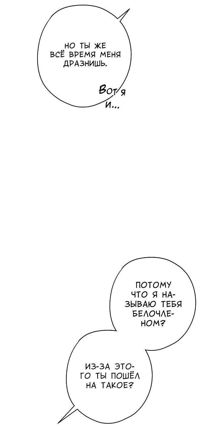 Манга Конфетный контракт - Глава 45 Страница 55