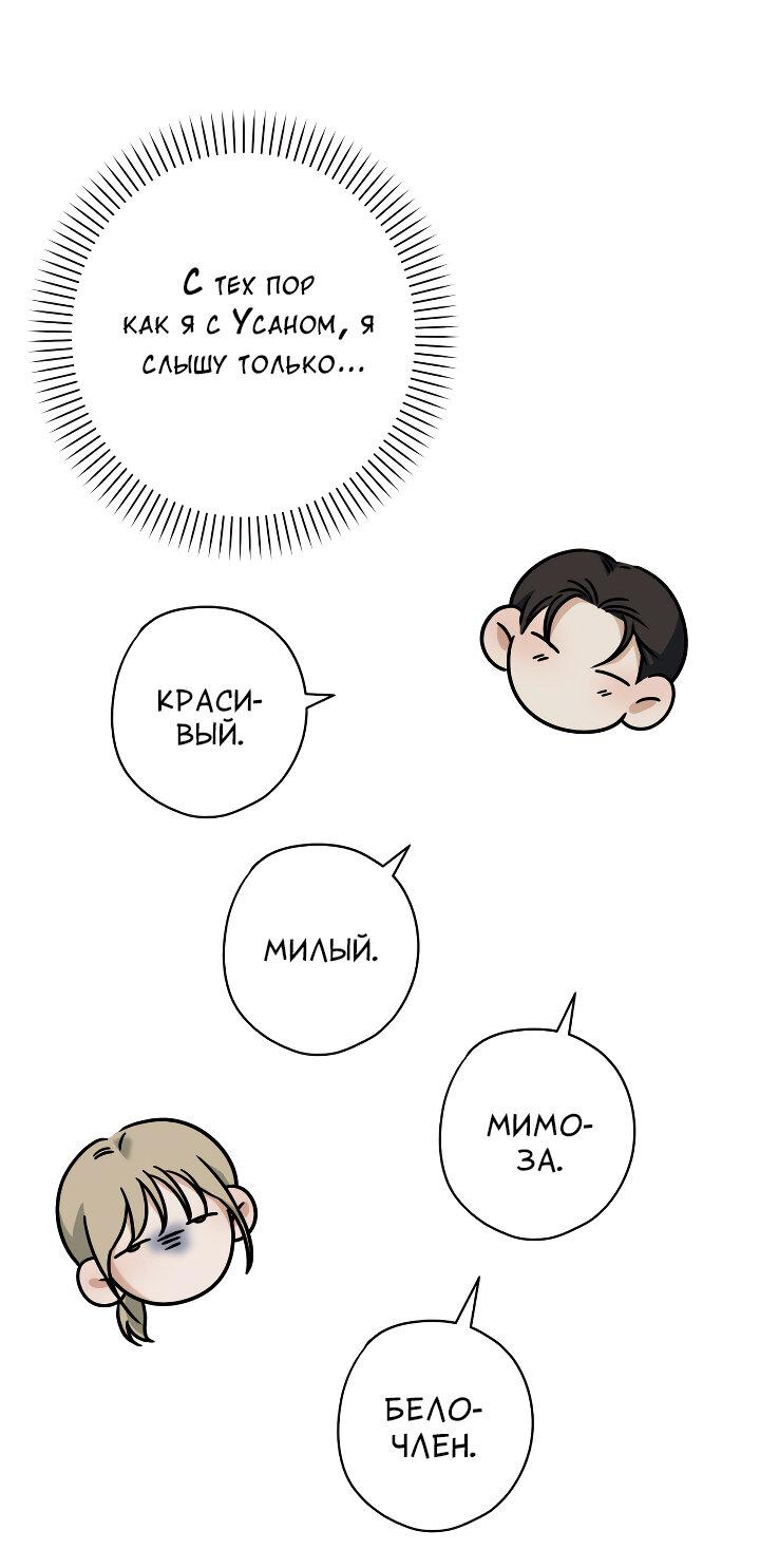 Манга Конфетный контракт - Глава 45 Страница 23