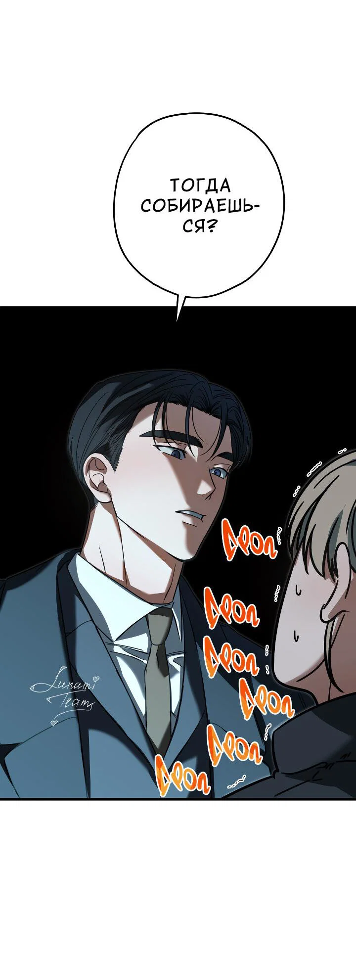 Манга Конфетный контракт - Глава 45 Страница 53