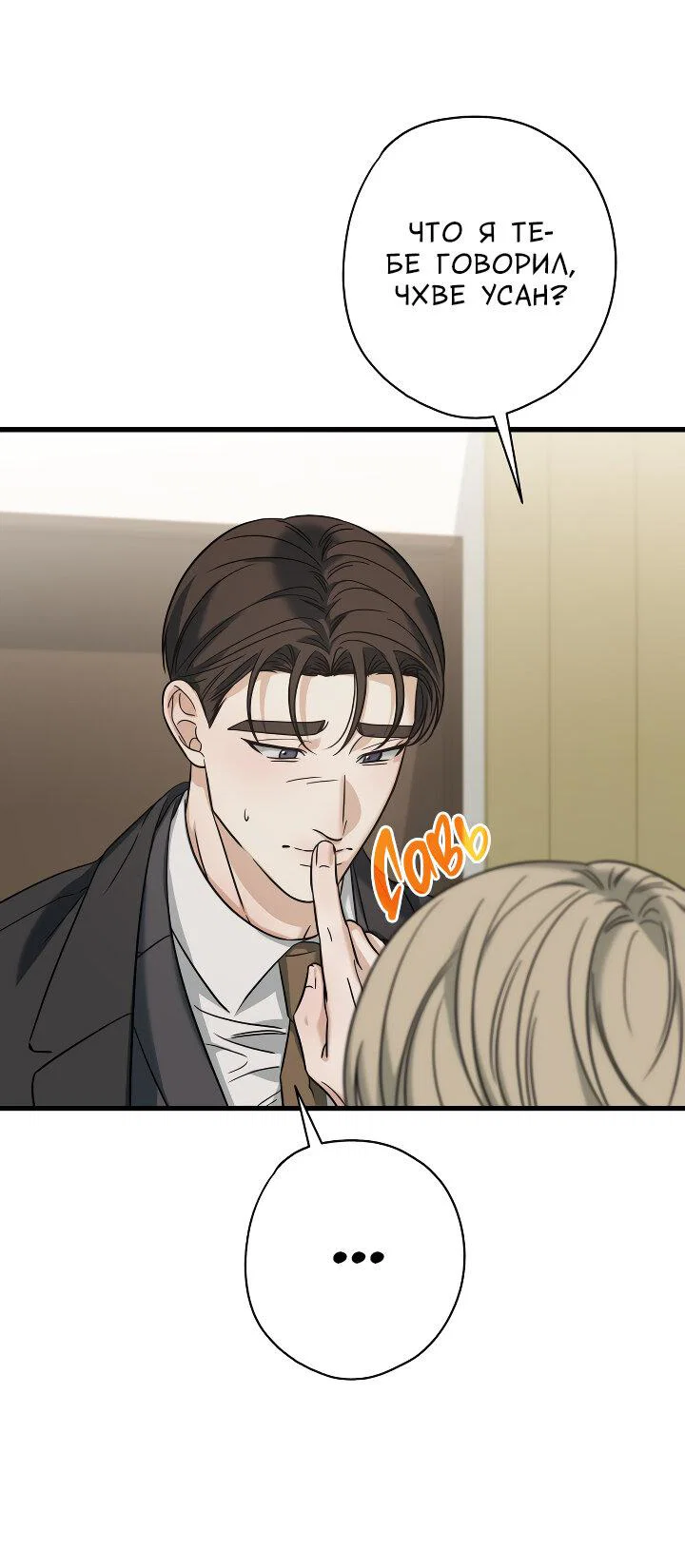 Манга Конфетный контракт - Глава 45 Страница 12