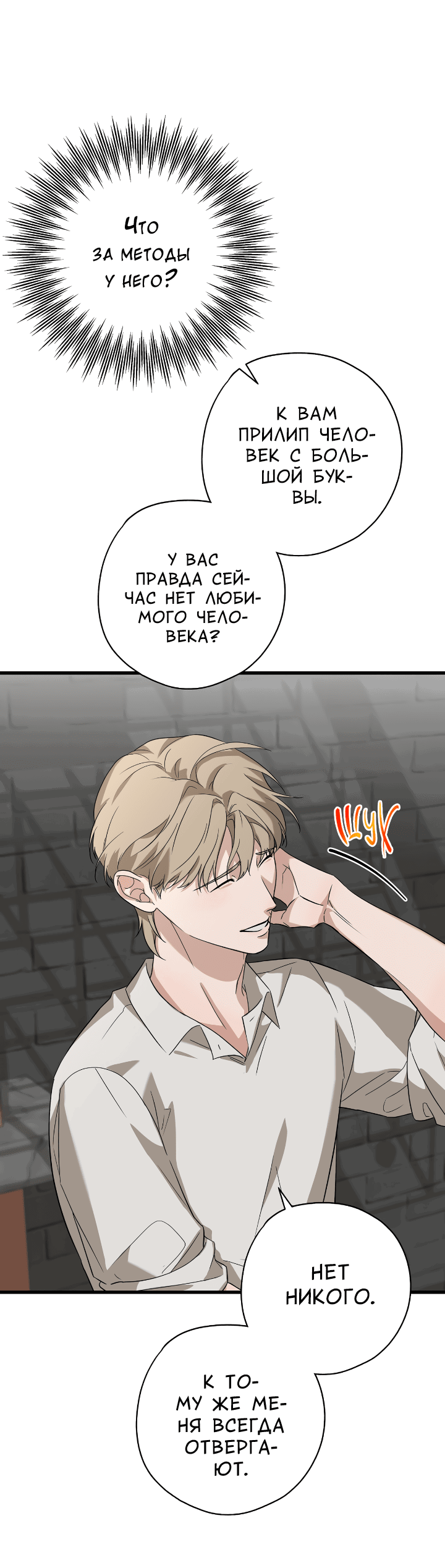 Манга Конфетный контракт - Глава 3 Страница 47