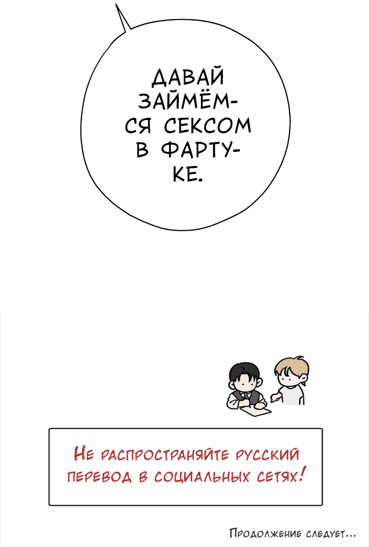 Манга Конфетный контракт - Глава 14 Страница 70