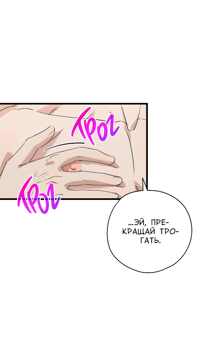 Манга Конфетный контракт - Глава 16 Страница 40