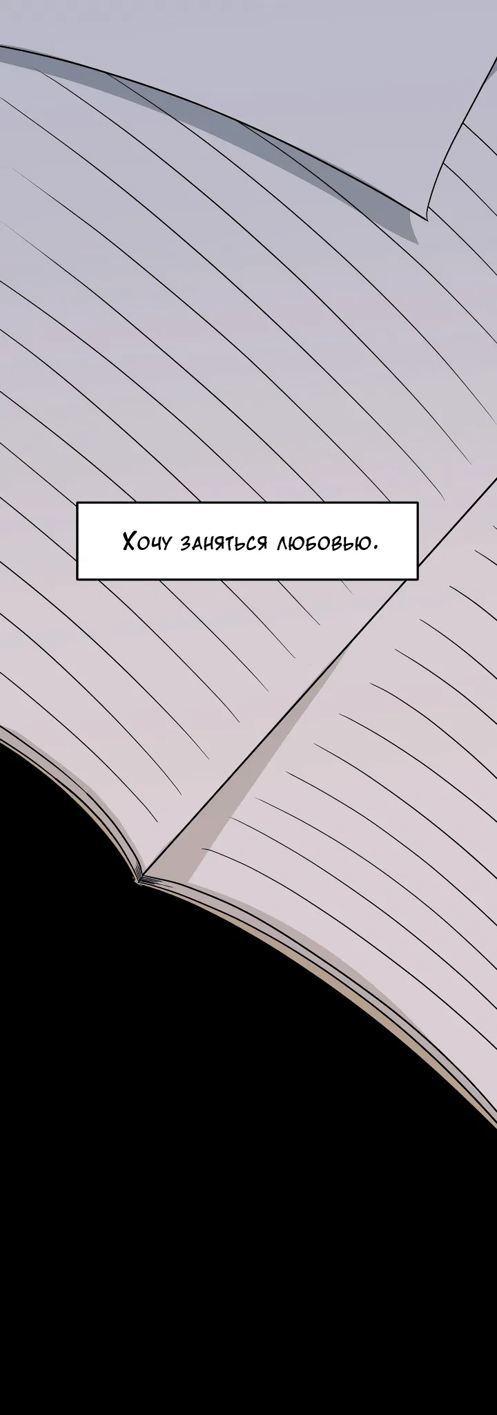 Манга Конфетный контракт - Глава 18 Страница 21