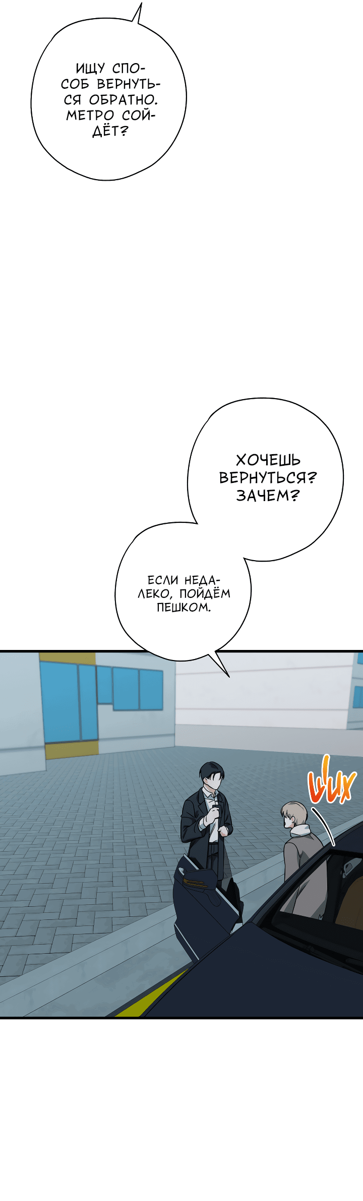 Манга Конфетный контракт - Глава 18 Страница 82