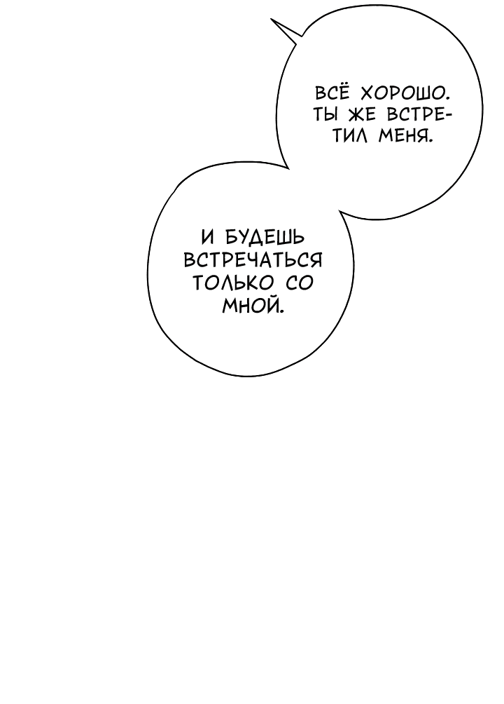 Манга Конфетный контракт - Глава 20 Страница 59