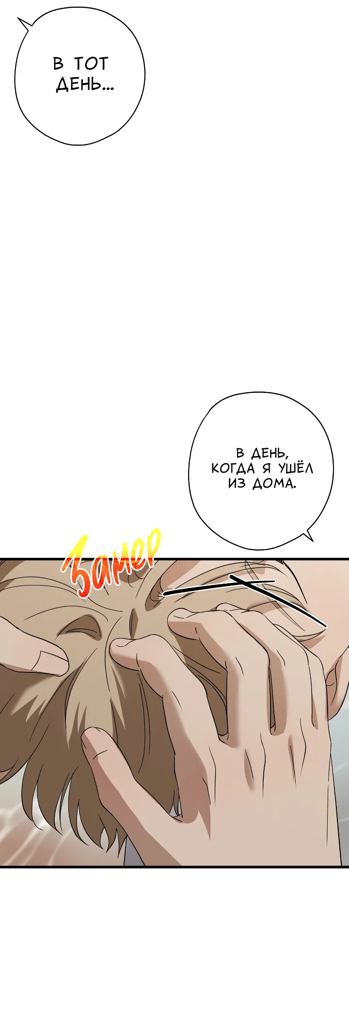 Манга Конфетный контракт - Глава 20 Страница 34