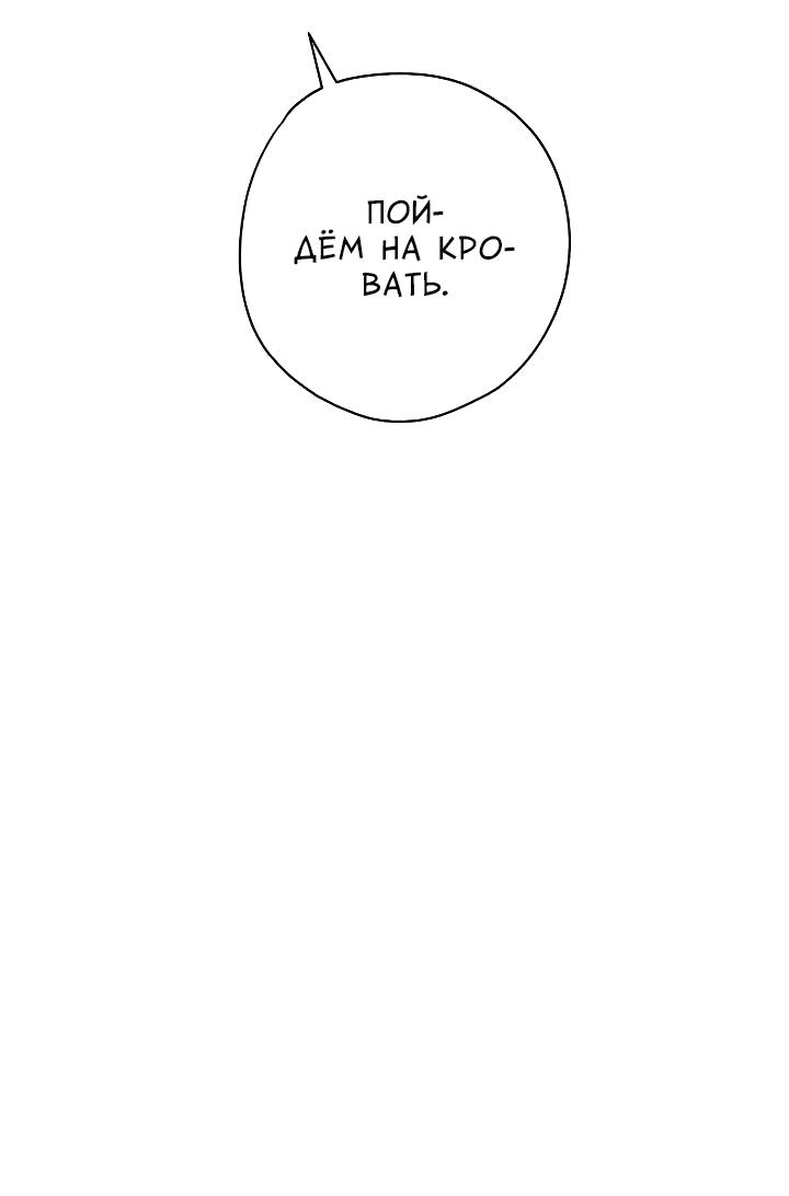 Манга Конфетный контракт - Глава 21 Страница 57