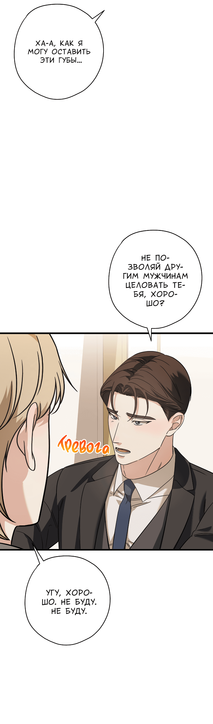 Манга Конфетный контракт - Глава 23 Страница 40