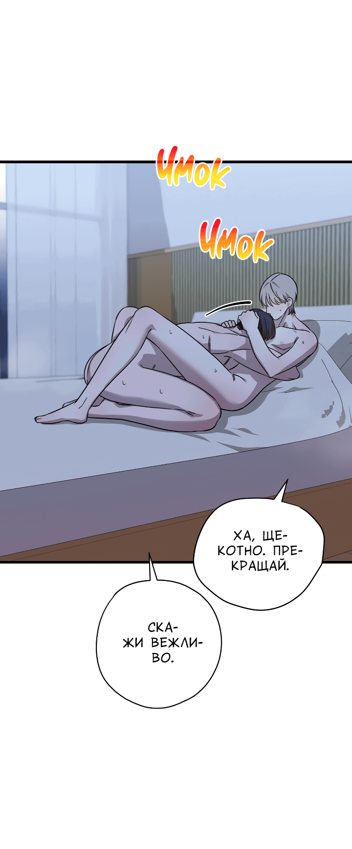 Манга Конфетный контракт - Глава 25 Страница 53