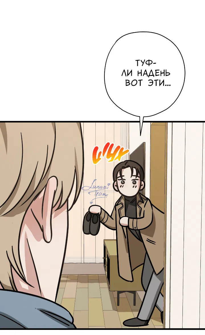 Манга Конфетный контракт - Глава 26 Страница 67