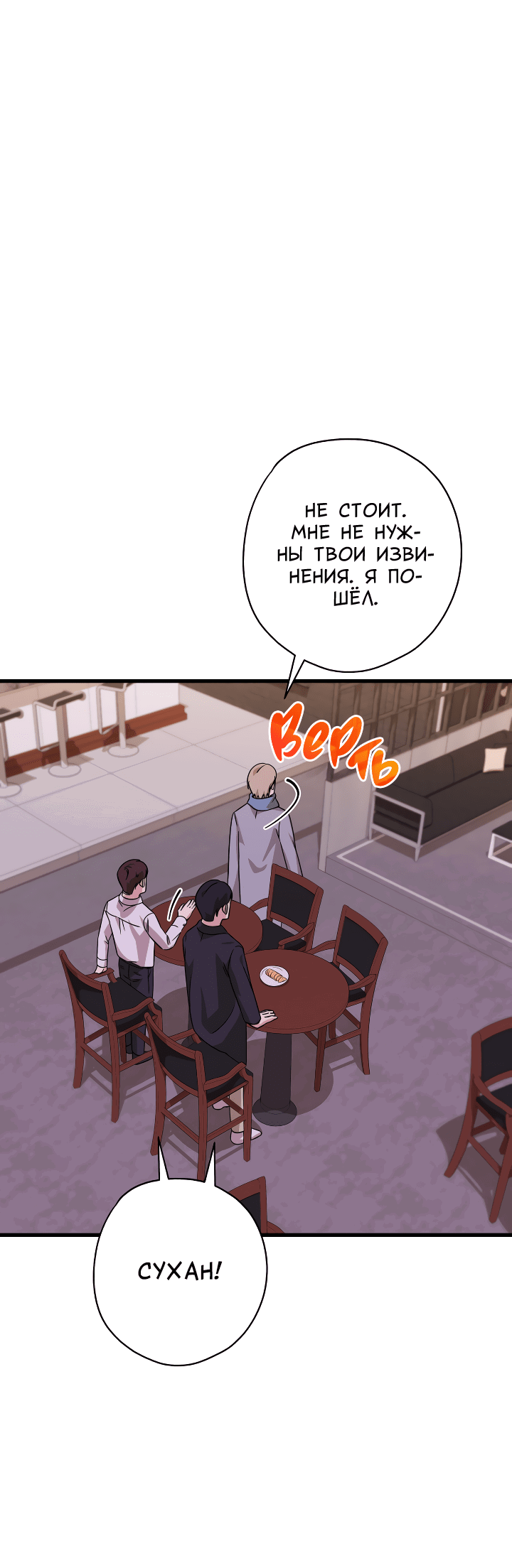 Манга Конфетный контракт - Глава 27 Страница 19