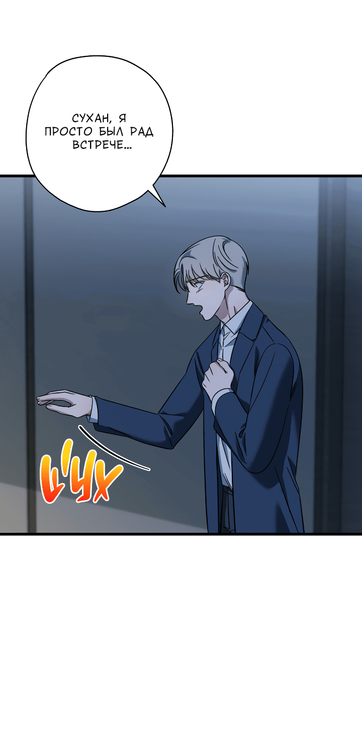 Манга Конфетный контракт - Глава 27 Страница 60
