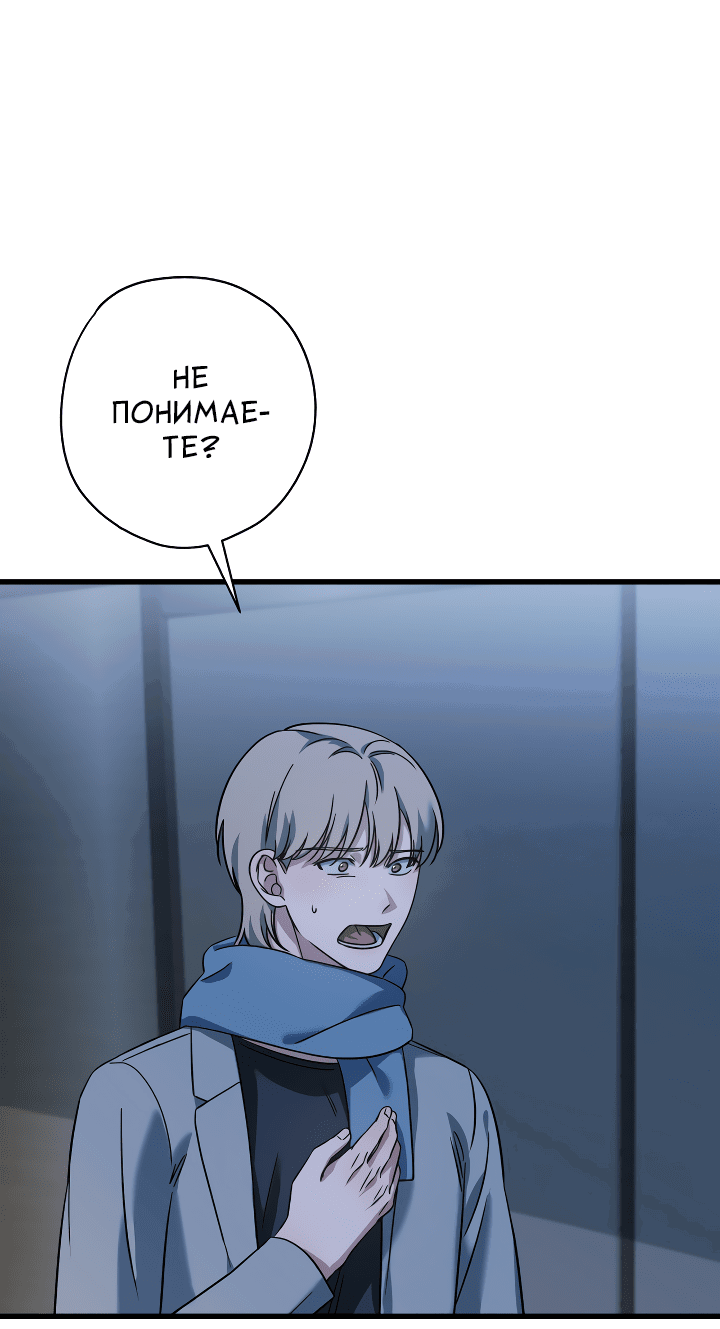 Манга Конфетный контракт - Глава 27 Страница 58