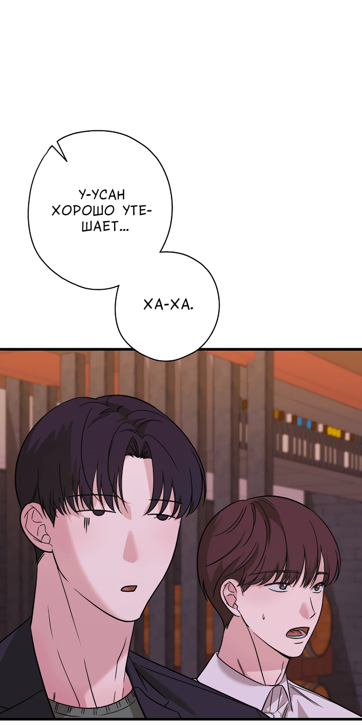 Манга Конфетный контракт - Глава 27 Страница 43