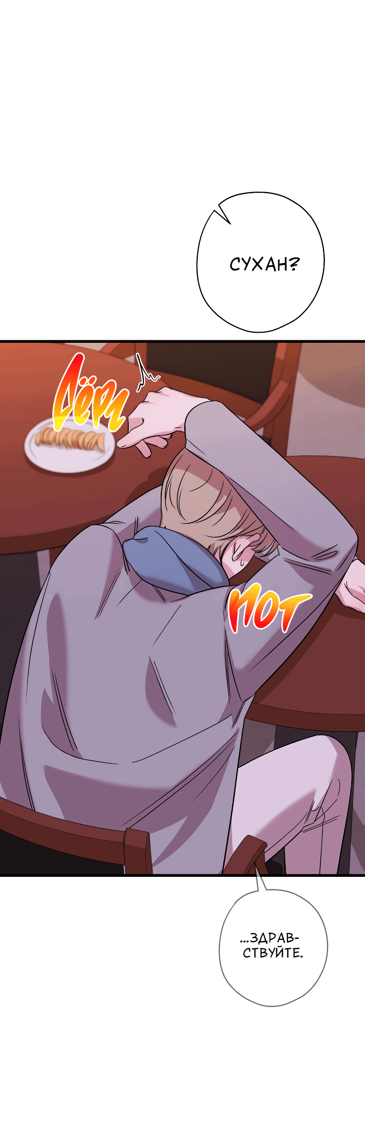 Манга Конфетный контракт - Глава 27 Страница 50