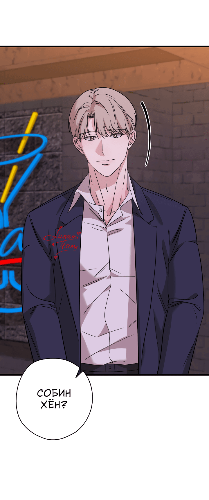 Манга Конфетный контракт - Глава 27 Страница 46