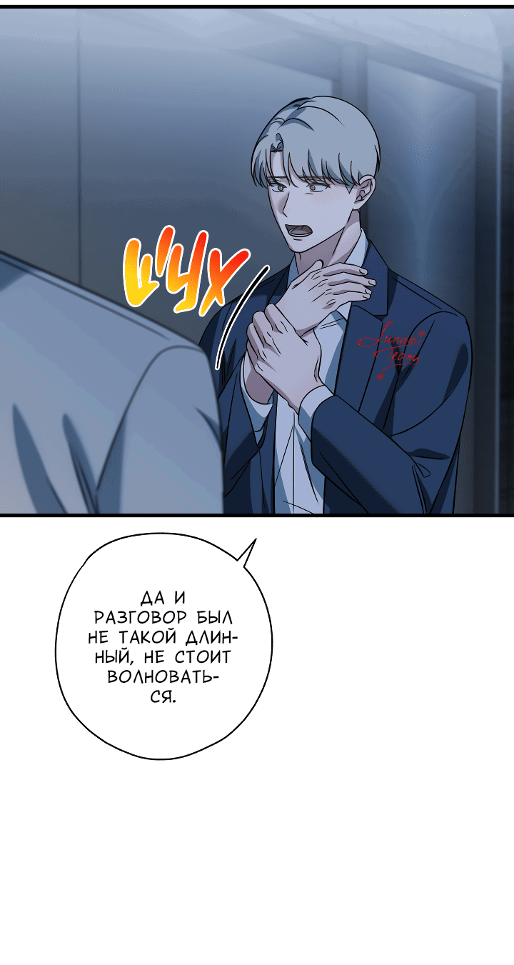 Манга Конфетный контракт - Глава 27 Страница 63