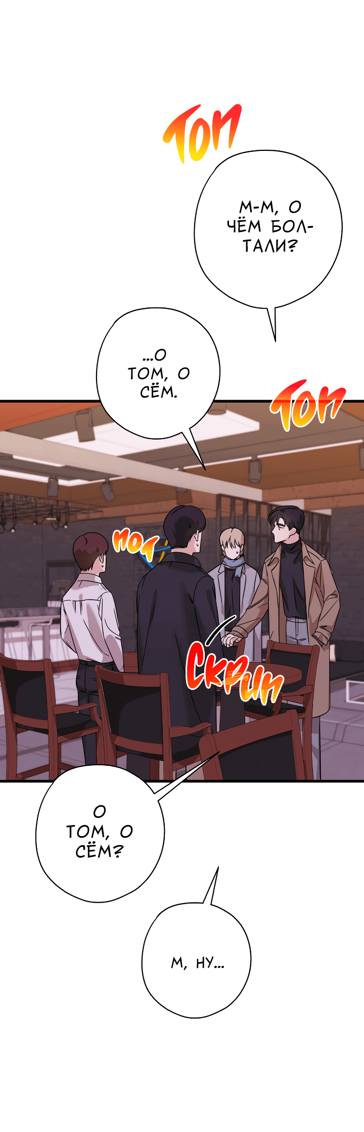 Манга Конфетный контракт - Глава 27 Страница 21