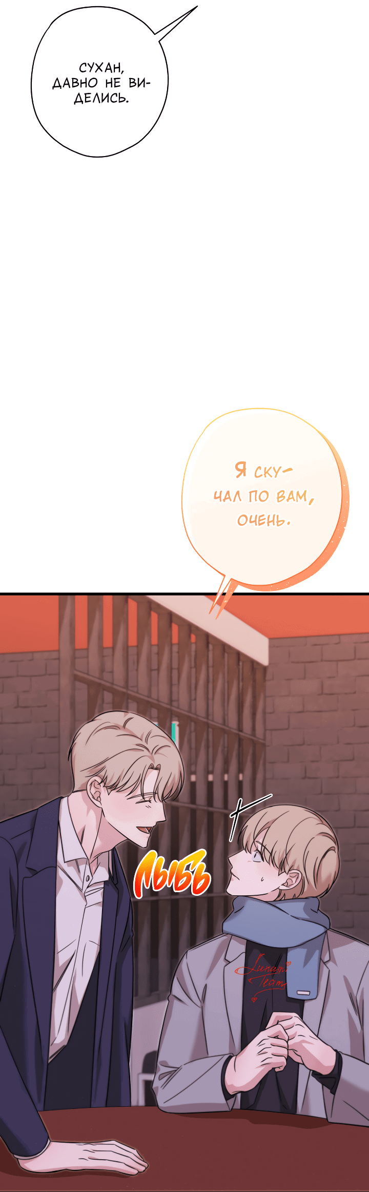 Манга Конфетный контракт - Глава 27 Страница 52