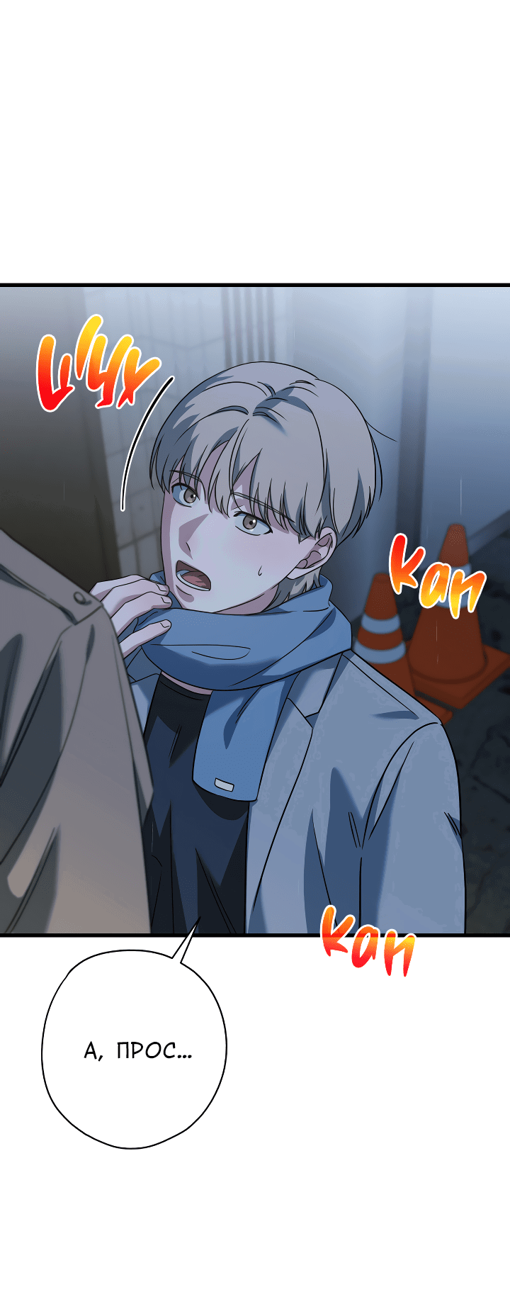 Манга Конфетный контракт - Глава 27 Страница 67