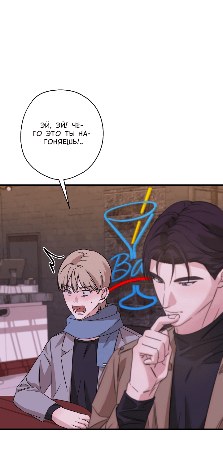 Манга Конфетный контракт - Глава 27 Страница 34