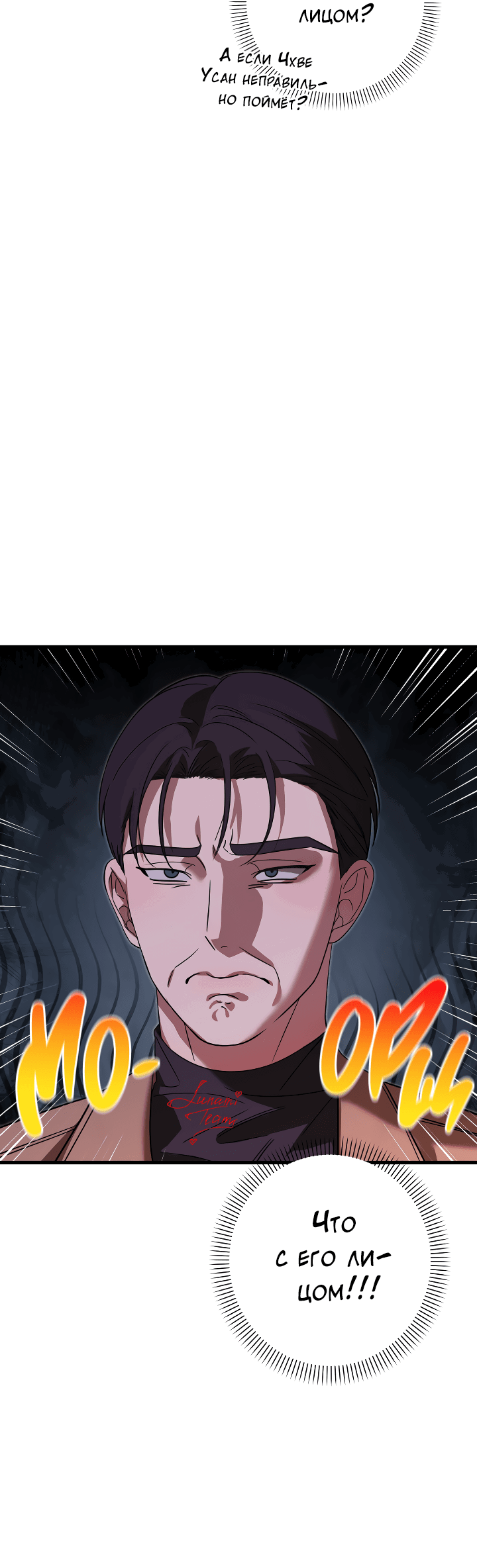 Манга Конфетный контракт - Глава 27 Страница 54