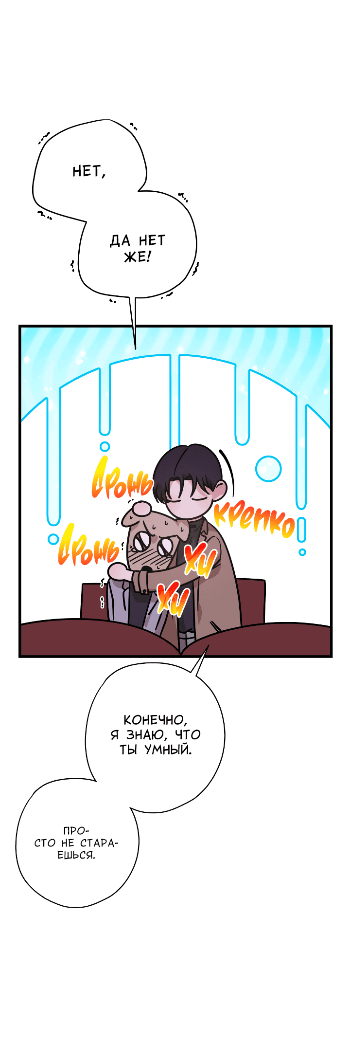 Манга Конфетный контракт - Глава 27 Страница 37