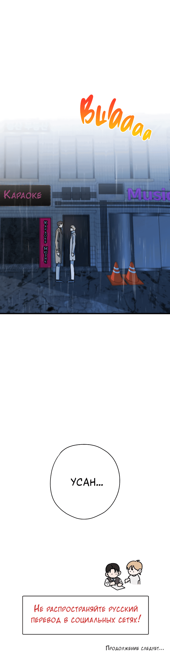 Манга Конфетный контракт - Глава 27 Страница 69