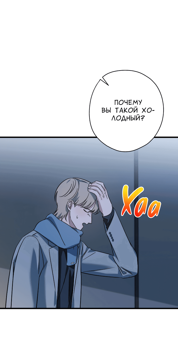 Манга Конфетный контракт - Глава 27 Страница 64