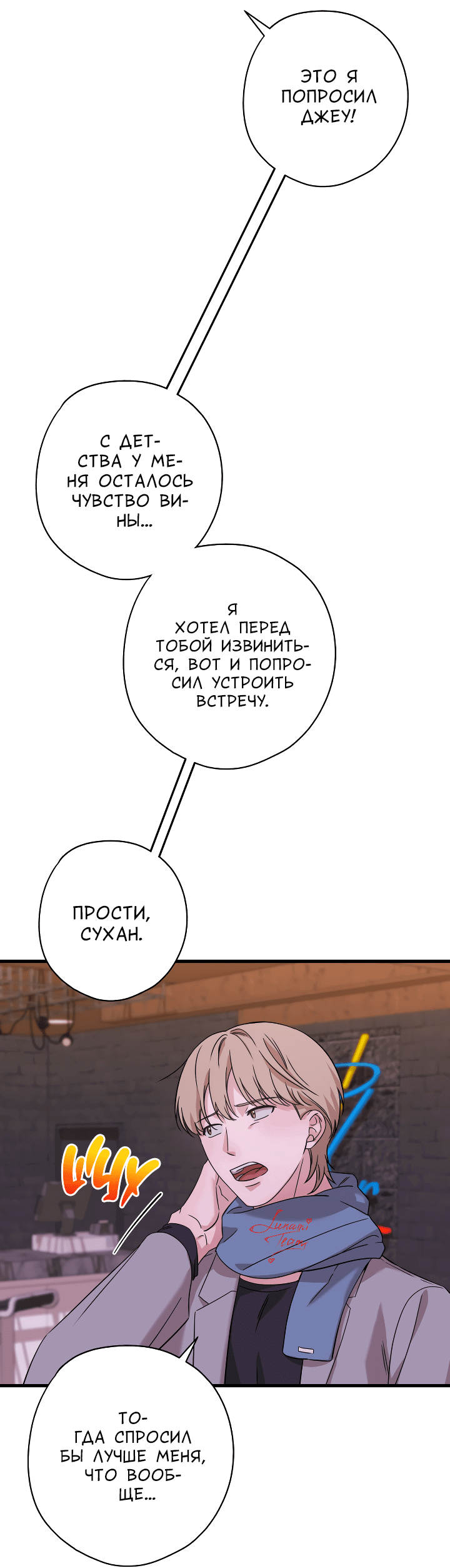 Манга Конфетный контракт - Глава 27 Страница 18