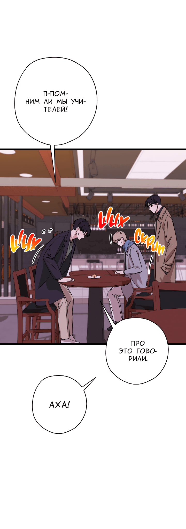 Манга Конфетный контракт - Глава 27 Страница 22