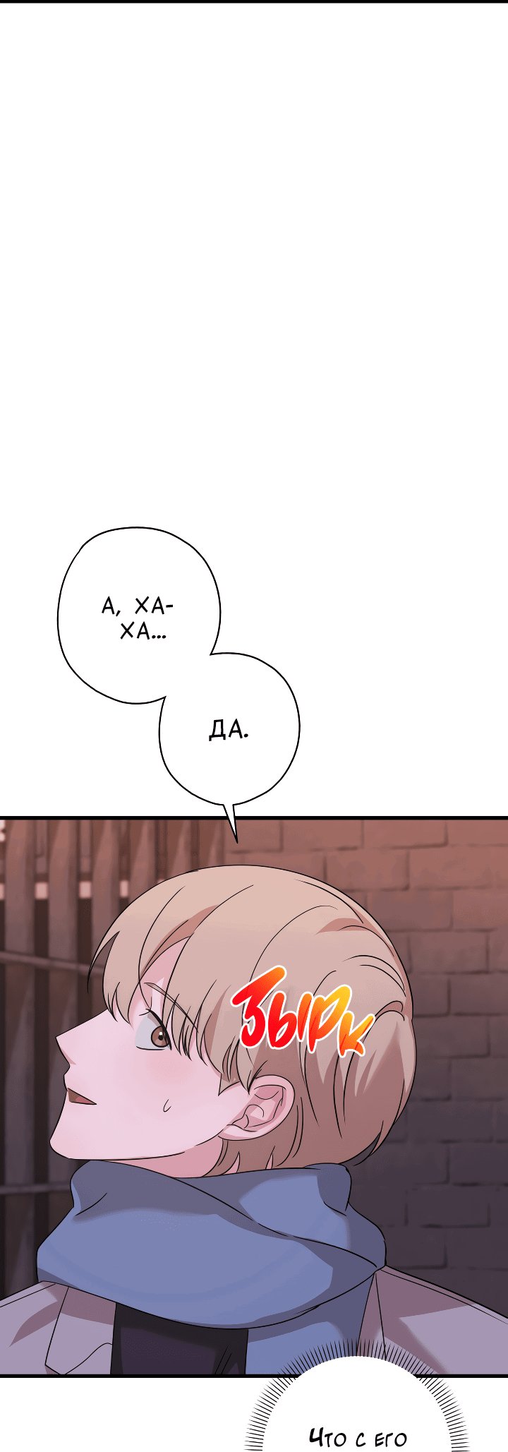 Манга Конфетный контракт - Глава 27 Страница 53