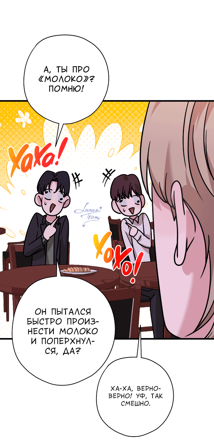 Манга Конфетный контракт - Глава 27 Страница 24