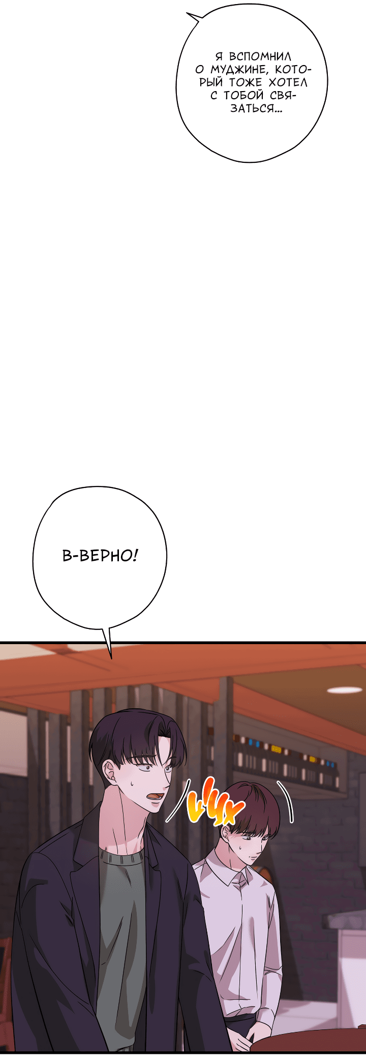 Манга Конфетный контракт - Глава 27 Страница 17